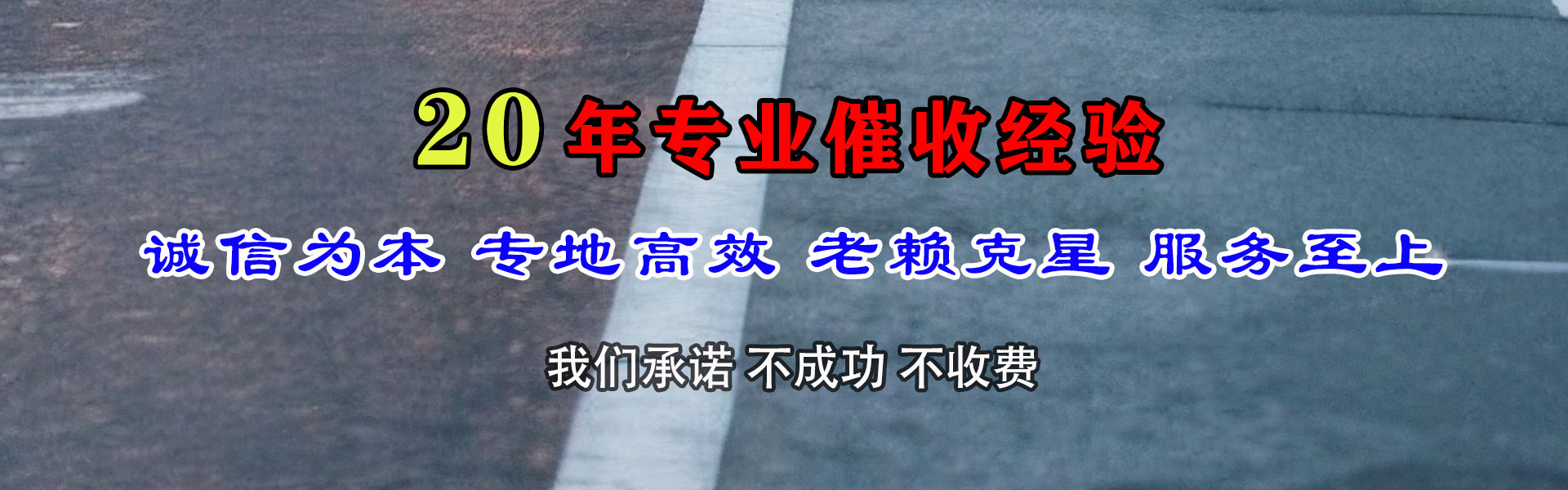 庆云要账公司